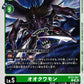 Okuwamon BT22-051 C