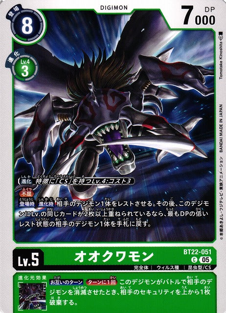 Okuwamon BT22-051 C