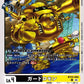 Guardromon BT22-056 C