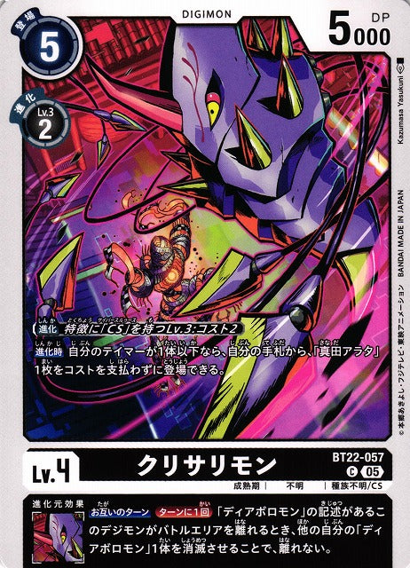 Kurisarimon BT22-057 C