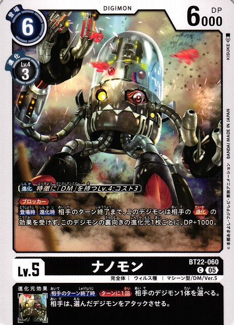 Datamon BT22-060 C
