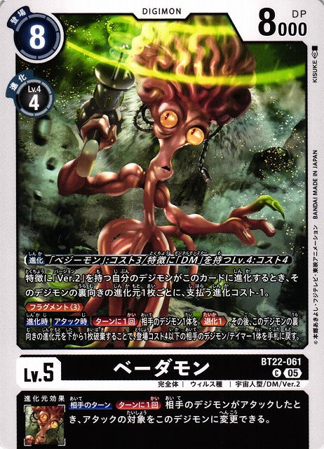 Vademon BT22-061 C