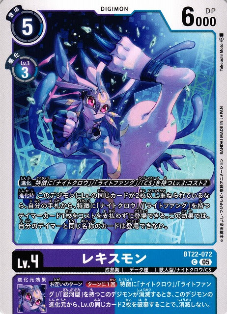Lekismon BT22-072 C