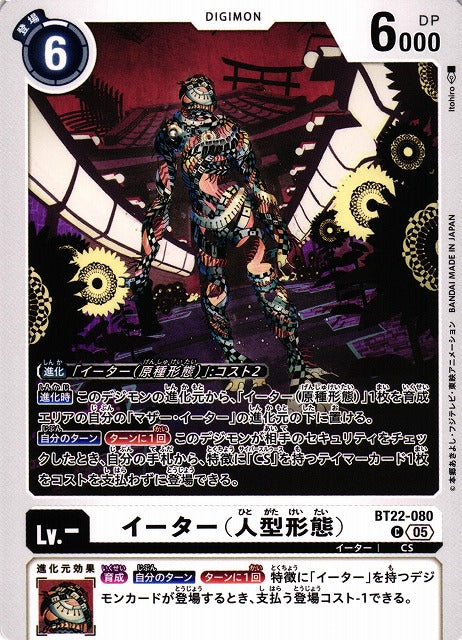 Eater (Human Form) BT22-080 C