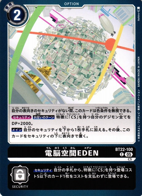 Cyberspace EDEN BT22-100 C