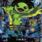Palmon BT22-044 ★ U