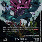 Sangomon BT22-018 ★ C