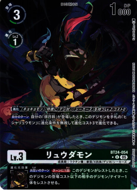 Ryudamon BT24-054 ★ U