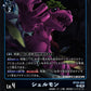 Shellmon BT24-025 R