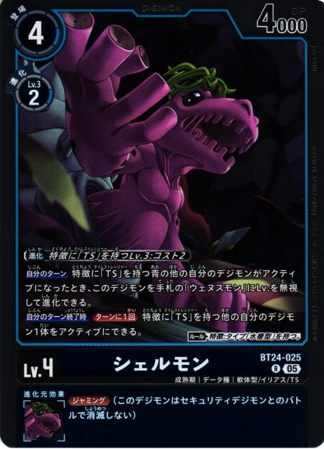 Shellmon BT24-025 R
