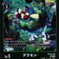 Deramon BT24-048 R