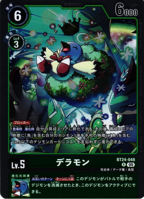Deramon BT24-048 R