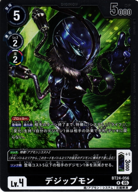 Dezipmon BT24-056 R