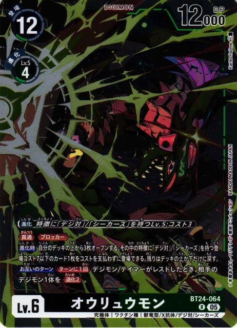 Ouryumon BT24-064 R
