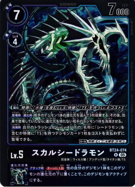 SkullSeadramon BT24-074 R