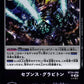 Seventh Graviton BT24-096 R