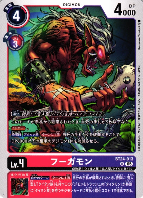 Fugamon BT24-013 U