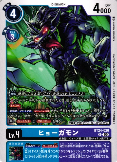 Hyogamon BT24-026 U