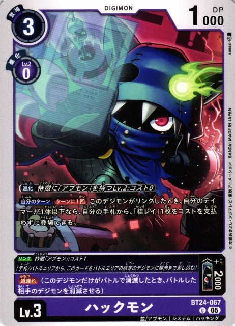 Hackmon BT24-067 U