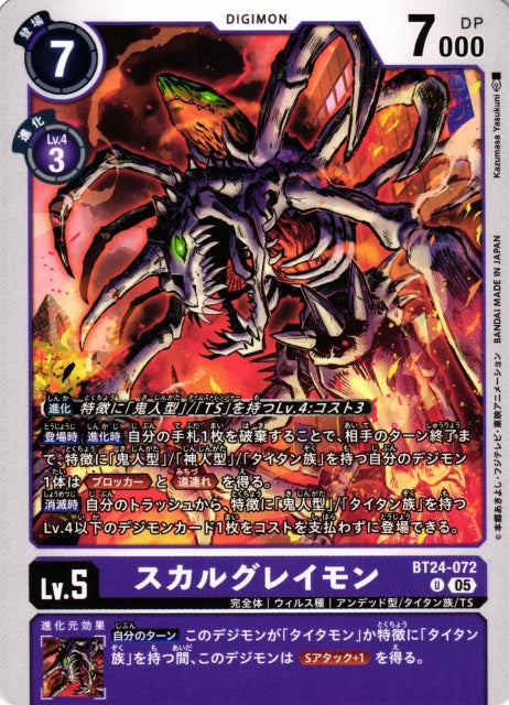 SkullGreymon BT24-072 U
