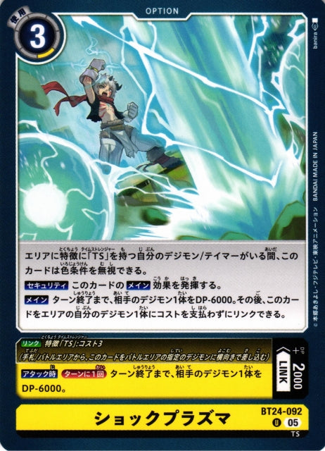 Shock Plasma BT24-092 U