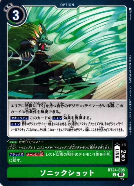 Sonic Shot BT24-095 U