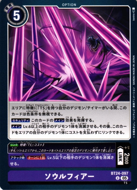 Soul Fear BT24-097 U