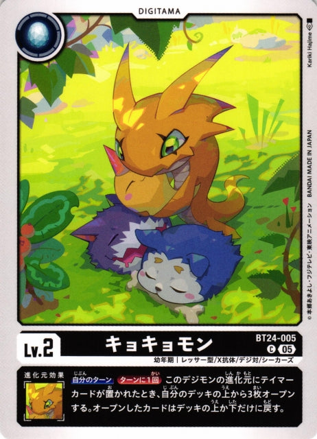 Kyokyomon BT24-005 C