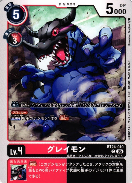 Greymon BT24-010 C