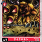 Cyclonemon BT24-011 C