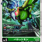 Parrotmon BT24-049 C