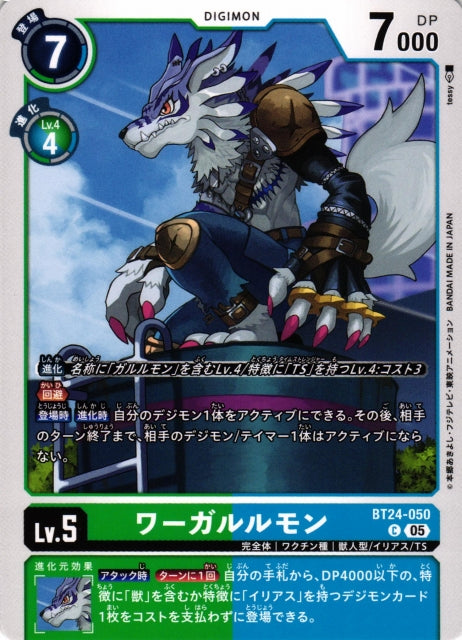WereGarurumon BT24-050 C