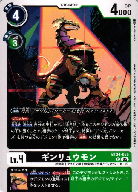 Ginryumon BT24-055 C