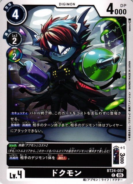 Docmon BT24-057 C