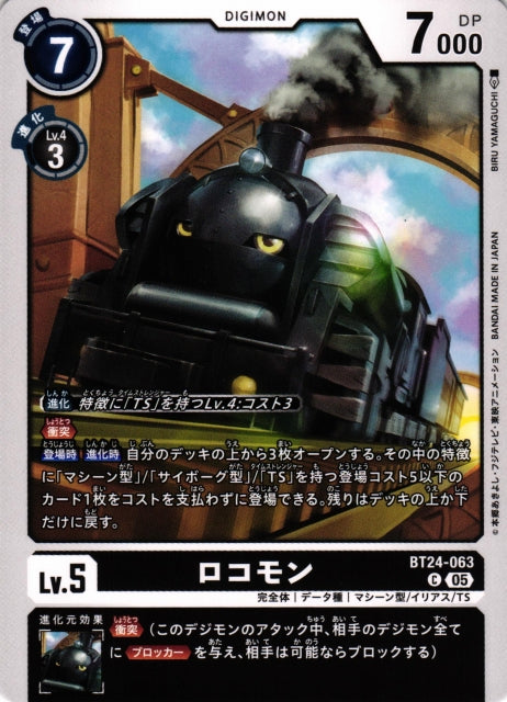 Locomon BT24-063 C