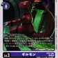 Guilmon BT24-066 C