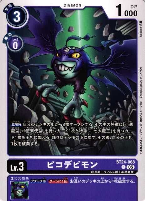 DemiDevimon BT24-068 C