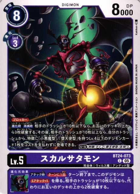 SkullSatamon BT24-073 C