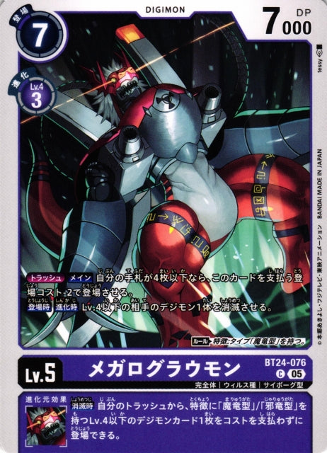 WarGrowlmon BT24-076 C