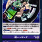 Super Hacking BT24-099 C