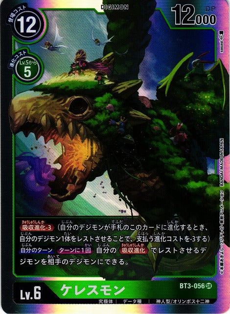 Ceresmon BT3-056 SR