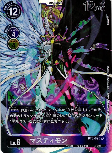 Mastemon BT3-090 SR