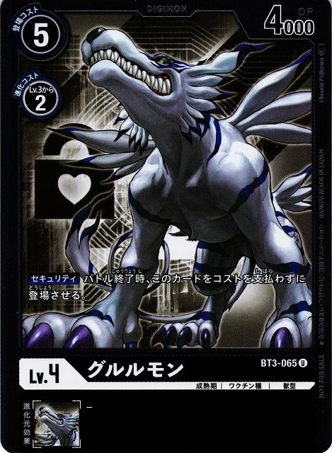 Gururumon BT3-065 Parallel U