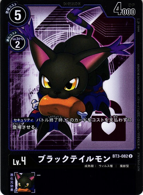 BlackGatomon BT3-082 Parallel U