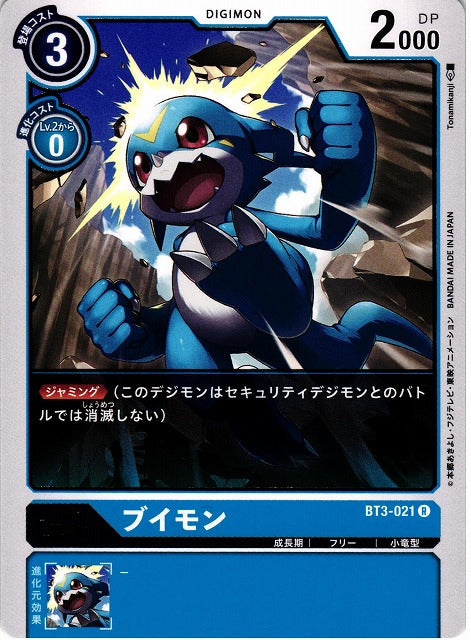 Veemon BT3-021 R
