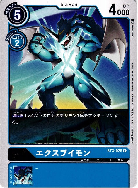 ExVeemon BT3-025 R