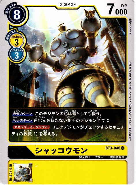 Shakkoumon BT3-040 R