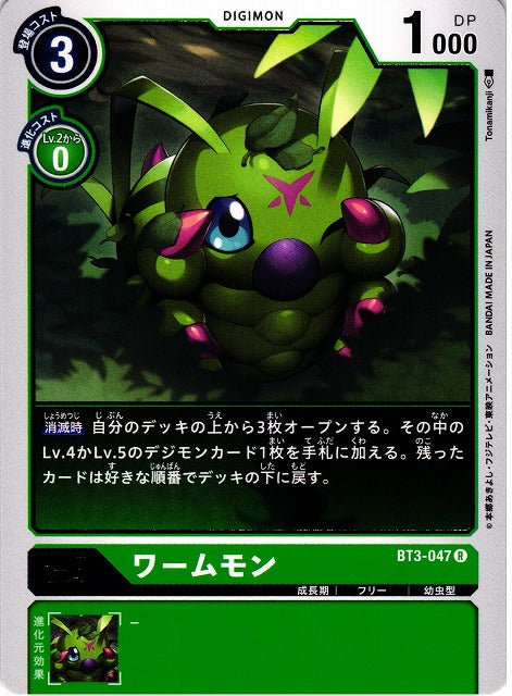 Wormmon BT3-047 R
