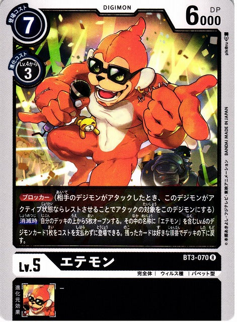Etemon BT3-070 R