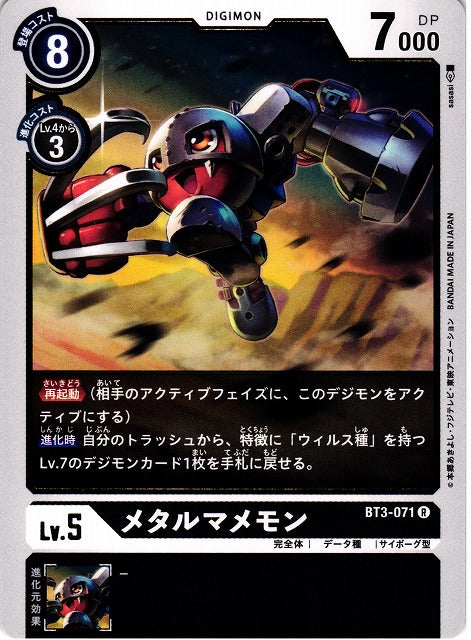 MetalMamemon BT3-071 R